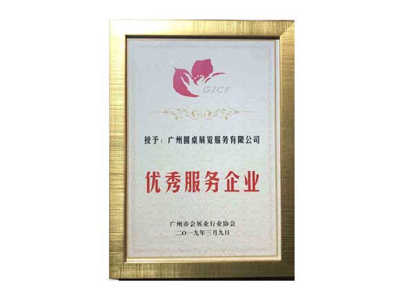 圆桌科技优质服务企业